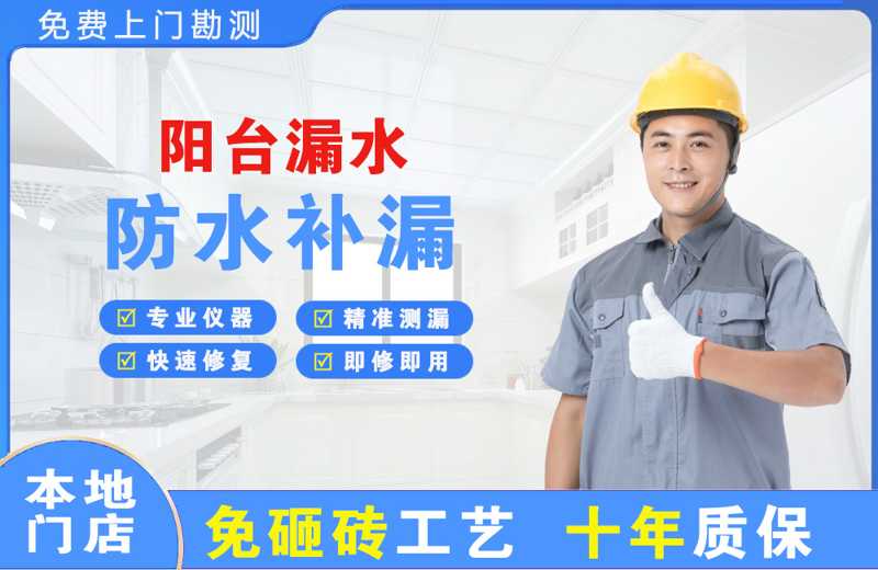 任城阳台漏水维修