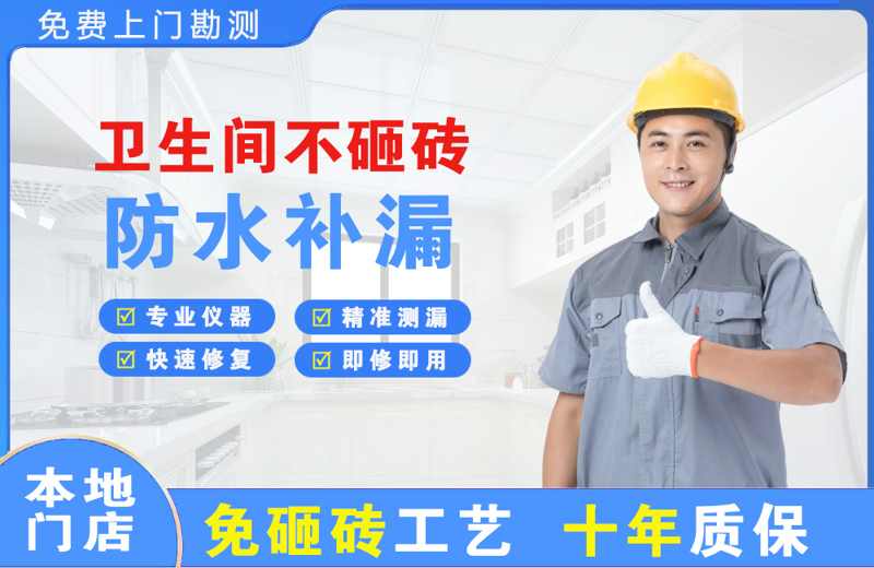 任城卫生间不砸砖修补漏水